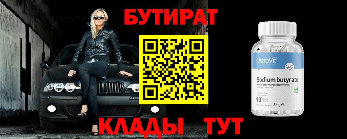 БУТИРАТ бутик  Вход с VPN  Моздок 