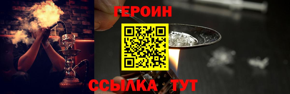 ГЕРОИН герыч Моздок