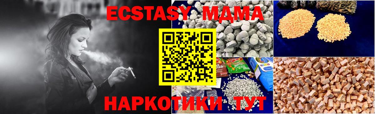 МДМА кристаллы  Вход с VPN  МДМА crystal  МДМА  Моздок 
