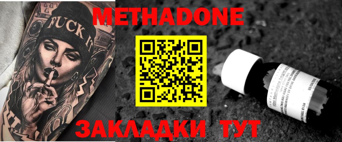 МЕТАДОН кристалл  Метадон белоснежный  Моздок  Вход с VPN 